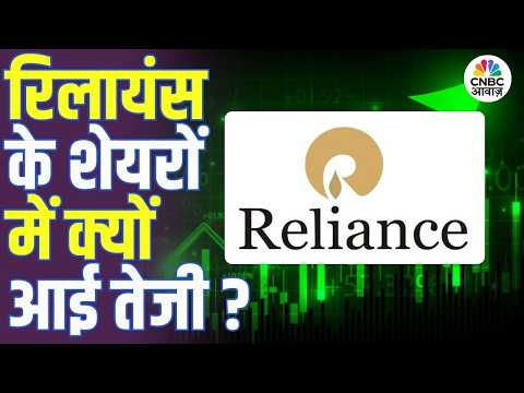 Reliance Stock | रिलायंस के शेयरों में क्यों आई तेजी? | China | Diesel Exports |Middle East Tensions