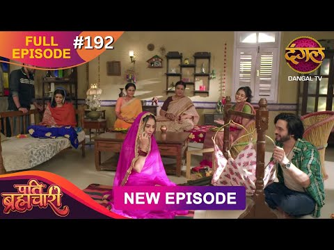 Pati Brahmachari | Full Episode 192 | 27 Dec 2025 | Full HD #Newepisode | Dangal TV