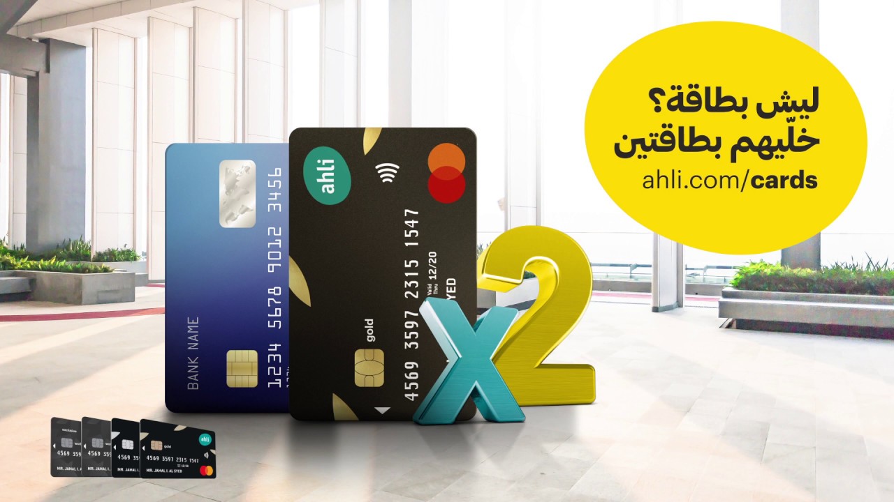 Jordan Ahli Bank - Credit Cards Campaign