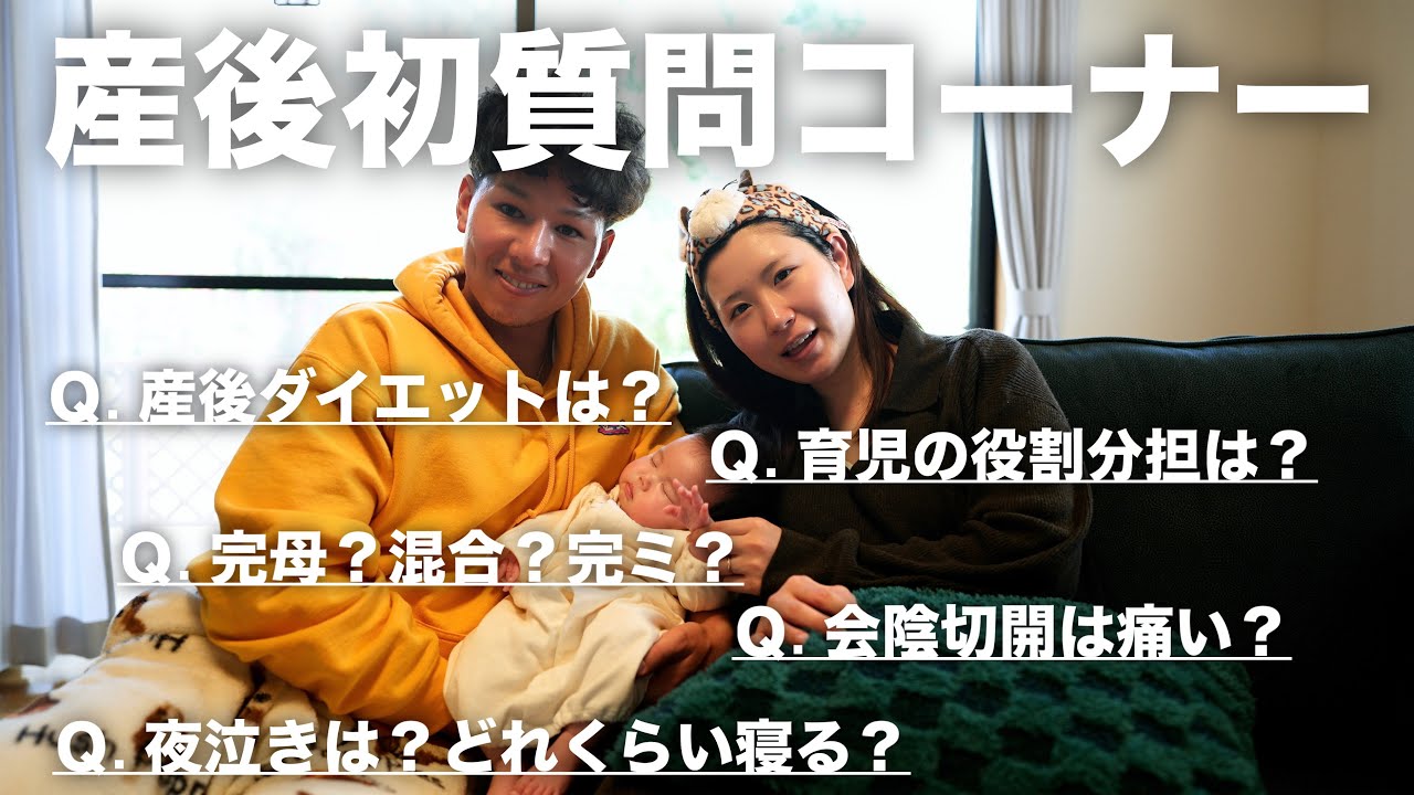 【質問コーナー】産後初の質問コーナー