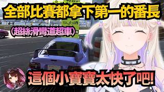 賽前被大家嘲諷是三輪車的番長 竟然才是最大黑馬!?這過彎也太絲滑了吧!【轟はじめ】【hololive中文/翻譯/精華】