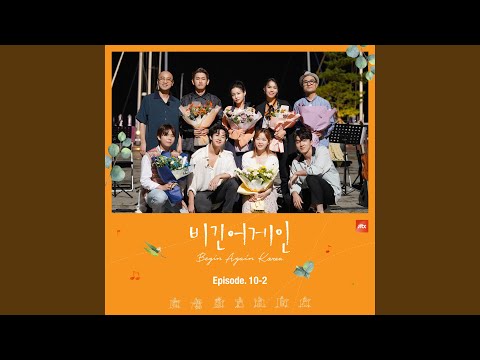 Begin Again Korea, Episode. 10-2 (Original Television Soundtrack)-If I Ain't Got You 마리나...