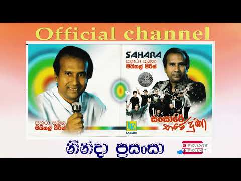 NINDA PRASANSA - නින්දා ප්‍රසංසා