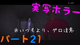 part21ホラーゲーム実況してみた【クローズドナイトメア/Closed Nightmare】