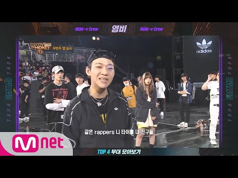 Show Me The Money8 [SMTM8] TOP4 '영비' 무대 모아보기 190927 EP.10