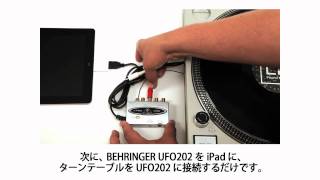 Video thumbnail for HOW TO 「iPad とBEHRINGER UFO202 を使って、アナログレコードをレコーディングする方法」 by サウンドハウス