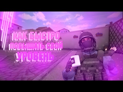 Как быстро поднять 50 уровней в Standoff 2 | Медаль ветерана за месяц