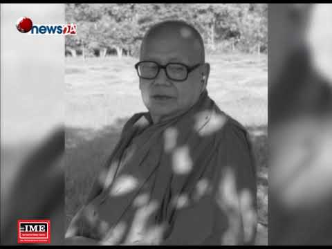 नेपालका संघनायक भिक्षु अश्वघोष महास्थविरको ९३ वर्षको उमेरमा निधन - NEWS24 TV