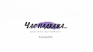 Daniel Yastremski - TIME - Belarus - Junior Eurovision Song Contest 2018 (NF)