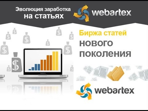Webartex | Заработок и продвижение в социальных сетях
