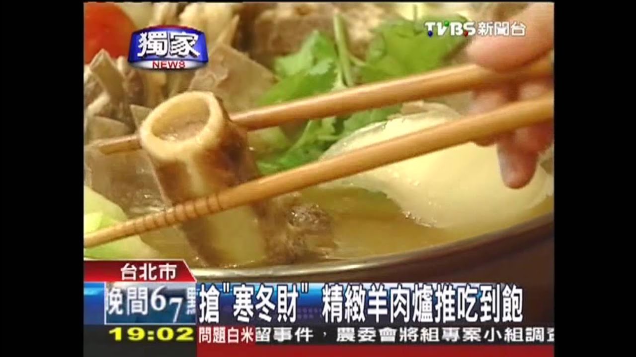 〈獨家〉搶「寒冬財」 羊肉爐主打有感消費
