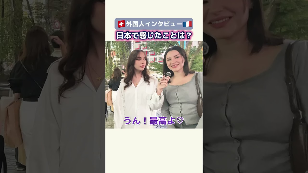 【日本人はオシャレ💕】訪日外国人が日本で感じたこと！ #japaneseculture  #japanesefashion   #mooovin #japantravel