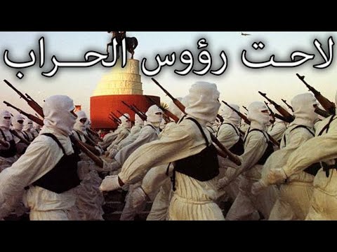 Ba'athist Iraq March: لاحت رؤوس الحراب - The Bayonets Waved