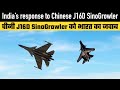 India’s response to Chinese J16D SinoGrowler