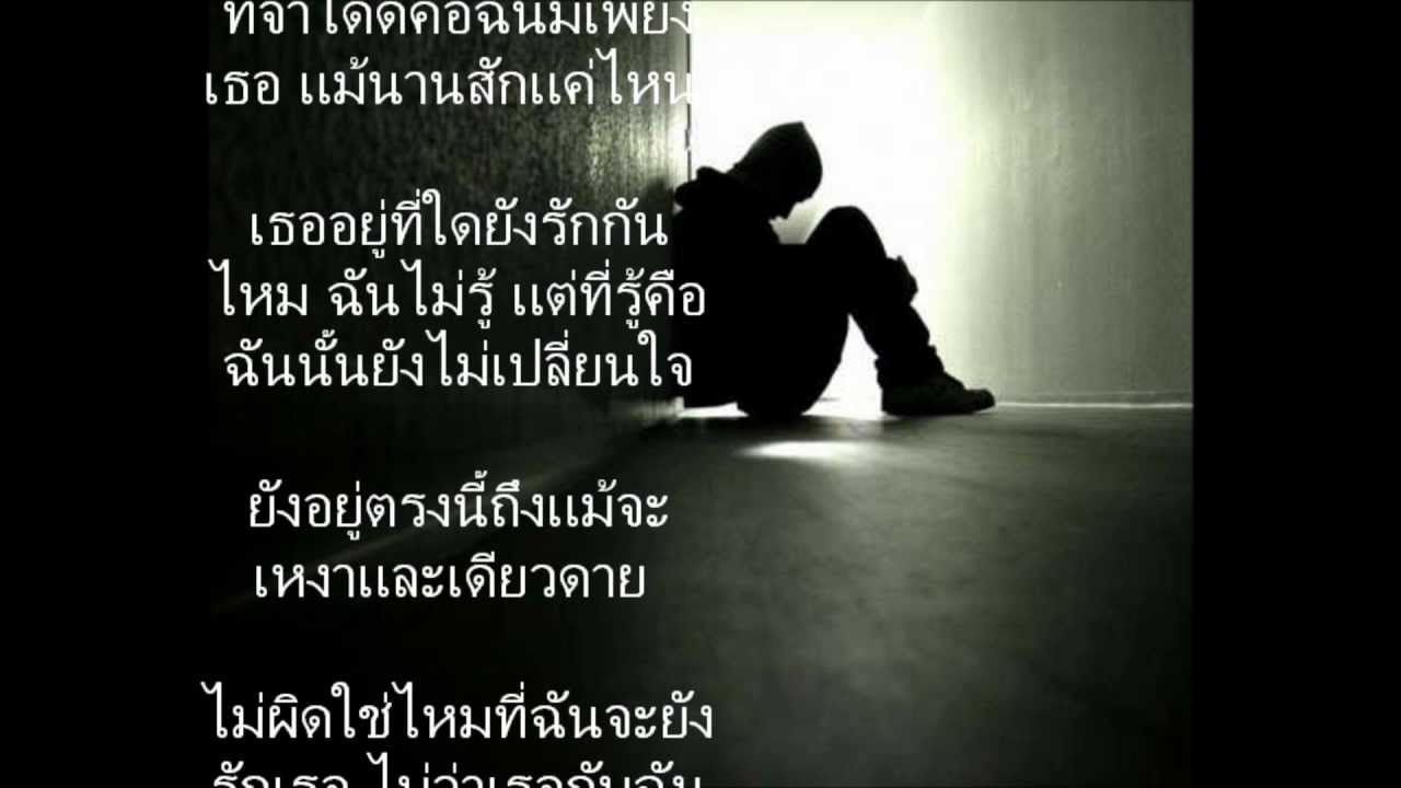 งมงาย-Bodyslam (Lyrics Version)