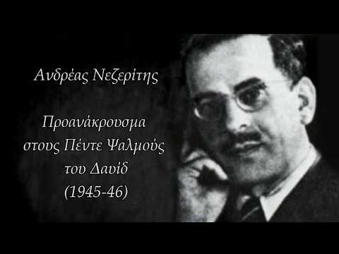 A.Nezeritis - Prelude to Five King David Psalms/ Προανάκρουσμα στους Πέντε Ψαλμούς του Δαυίδ (1945)