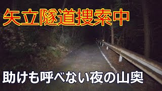 宮崎県の山奥心霊スポット　矢立隧道と鰐塚山に挑む回　その１