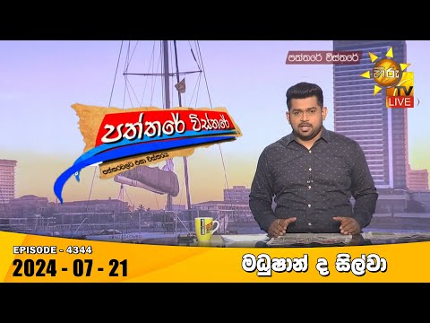 Hiru TV