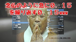 【GTAV実況】さよなら０．１５www