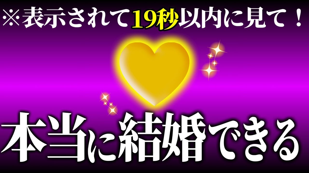 【効果99.8%】いま3秒聞くだけ！好きな人から告白された音楽！7分以上で効果絶大‼︎告白•付き合えた・結婚できる・結ばれる・両想になれる・恋愛運アップ【β波 恋愛BGM α波 528Hz 快眠】