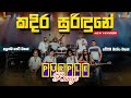 PURPLE RANGE NEW MUSICAL SHOW 2025 I කදිර සුරිදුනේ PurpleRange