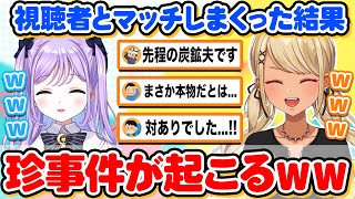 視聴者ばかりに出会うサイクルで珍事件が起こるww(w/紫宮るな)【ぶいすぽっ!神成きゅぴ切り抜き】