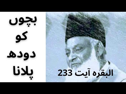 Bacho ko doodh pilane ki muddat by Dr.Israr Ahmed