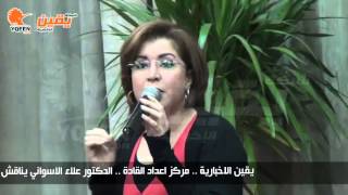 يقين مها البدري في اجرأ حوار مع علاء الاسواني