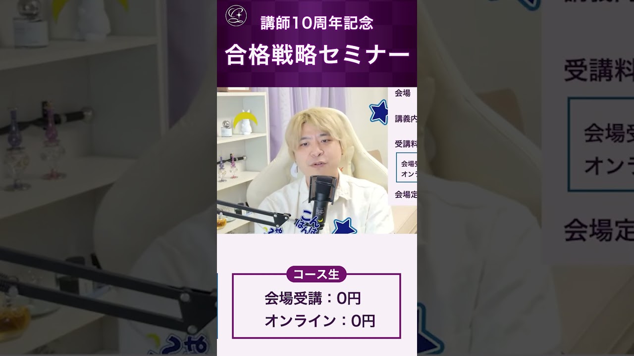 【宅建】合格率を爆上げする勉強法！10周年記念セミナーの極意