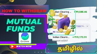 🤑How to Withdraw MUTUAL FUNDS in♏ Groww App in ✨Tamil  | #nifsentamil #mutualfundstamil
