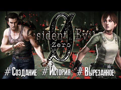 Обзор игры Resident Evil Zero в 2020
