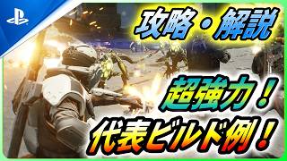 【エイリアンファイアーチームエリート2】基本5クラスの強ビルド例、全レベルMAX勢が解説！【Alien Fire Team elite 2 攻略#2】