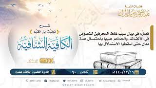 فصل في بيان سبب غلط المحرفين للنصوص في الألفاظ والحكم عليها باحتمال عدة معان (60) image