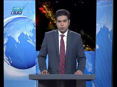 রাত ০৯ টার সংবাদ ২৫ জুলাই ২০১৮