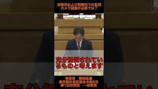 【参政党　横田政直】　投票所および開票所での監視カメラ設置が必要では？