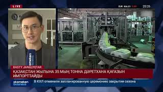 ҚАЗАҚСТАН ЖЫЛЫНА 35 МЫҢ ТОННА ДӘРЕТХАНА ҚАҒАЗЫН ИМПОРТТАЙДЫ