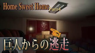 【ホラー】タイのホラーゲーム「HomeSweetHome」が今回は怖くないPart4
