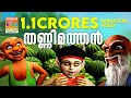 Thannimathan തണ്ണിമത്തൻ Mayavi Luttappi Balarama Animation Story മായാവ