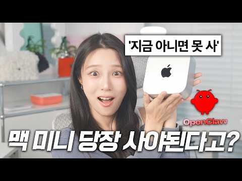 애플 M4 맥미니 품절 대란 원인 분석…PC 부품값 폭등과 AI 오픈클로 열풍