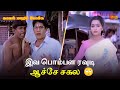 இவ பொம்பள ரவுடி ஆச்சே சகல Kaalam Maari Pochu Movie Scene P