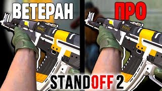 Standoff 2 ВЕТЕРАН ловли бабочек против ПРО игроков!