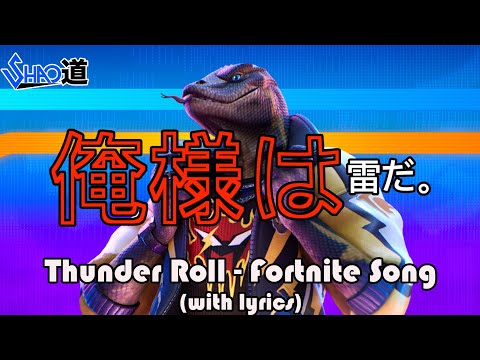 Thunder Roll Official Music Video - Fortnite Music - Trailer, Lobby and Emote Music - With Lyrics