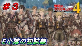 ＃３【攻略実況】戦場のヴァルキュリア4「NORMAL」（VOICEROID+）