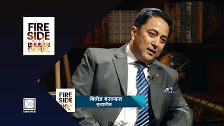Fireside | फायर साइड -  बिनोज बस्न्यात (सुरक्षाविज्ञ)