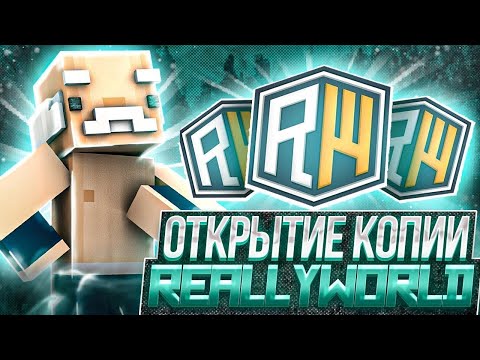 ОТКРЫЛ СВОЙ СЕРВЕР?? 1.16.5 - 1.20.1 ReallyWorld, HolyWorld Funtime Копия рв??