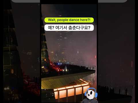 예..? 여기서 춤을 추라구요??!