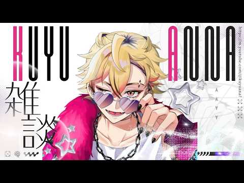 【雑談】軽くお話しません？【高評価よろ！】#初見さん大歓迎 #新人vtuber #横型配信