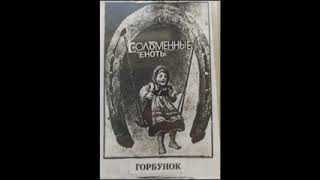 Music video thumbnail preview for Соломенные Еноты — Радуга Вавилона by Соломенные еноты