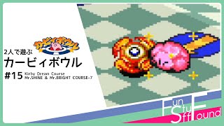 【実況】2人で遊ぶカービィボウル #15