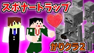 かりかりクラフト２ part6「矢と骨が無限に！」【マインクラフト実況】